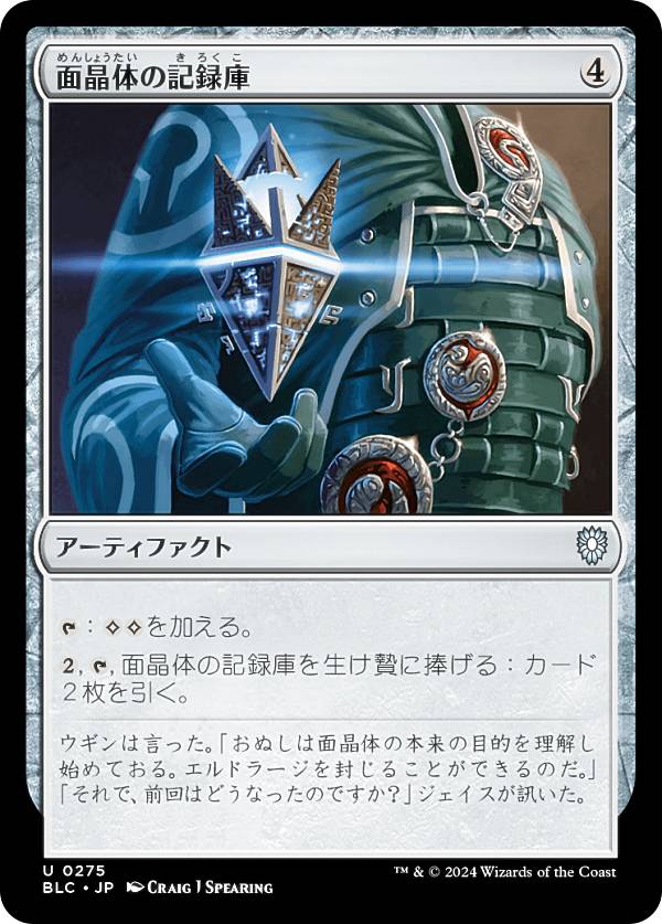 マジックザギャザリング BLC JP 0275 面晶体の記録庫 (日本語版 アンコモン) ブルームバロウ 統率者 (MTG)