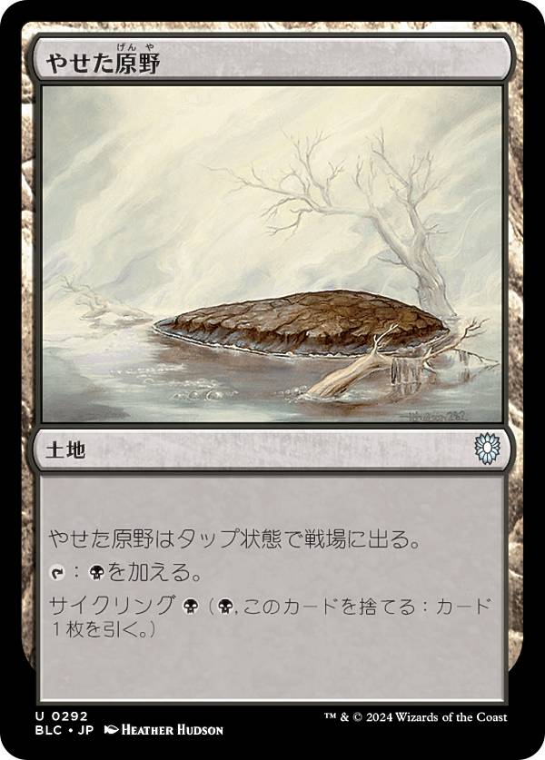 マジックザギャザリング BLC JP 0292 やせた原野 (日本語版 アンコモン) ブルームバロウ 統率者 (MTG)