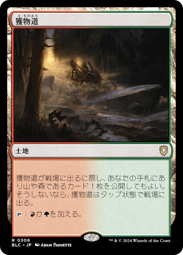 マジックザギャザリング BLC JP 0306 獲物道 (日本語版 レア) ブルームバロウ 統率者 (MTG)