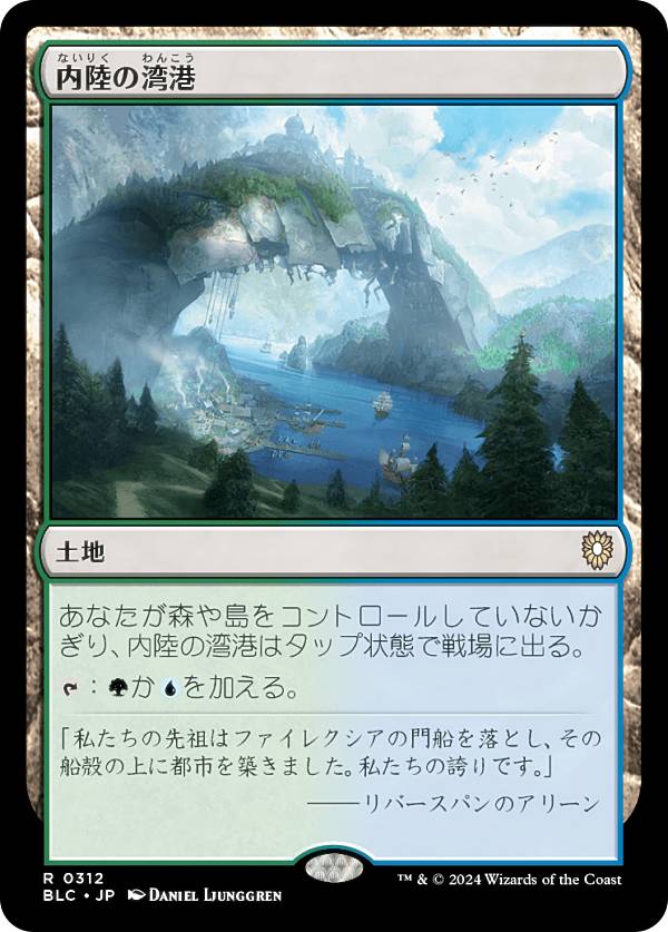 マジックザギャザリング BLC JP 0312 内陸の湾港 (日本語版 レア) ブルームバロウ 統率者 (MTG)