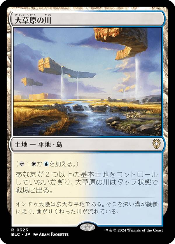 マジックザギャザリング BLC JP 0323 大草原の川 (日本語版 レア) ブルームバロウ 統率者 (MTG)