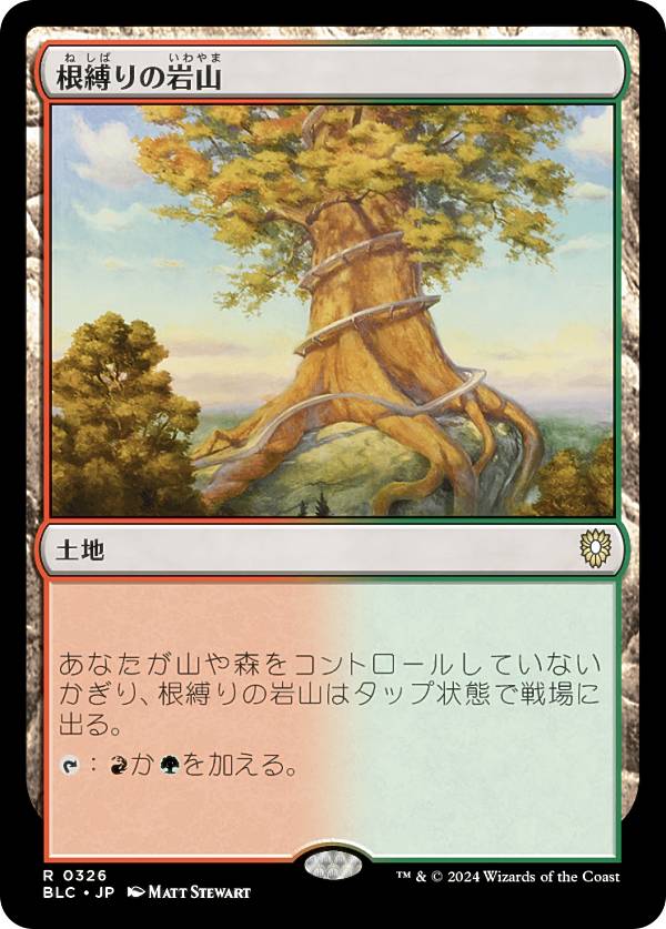 マジックザギャザリング BLC JP 0326 根縛りの岩山 (日本語版 レア) ブルームバロウ 統率者 (MTG)