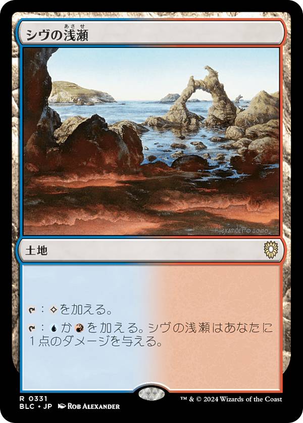 マジックザギャザリング BLC JP 0331 シヴの浅瀬 (日本語版 レア) ブルームバロウ 統率者 (MTG)