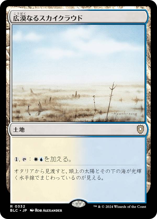 マジックザギャザリング BLC JP 0332 広漠なるスカイクラウド (日本語版 レア) ブルームバロウ 統率者 (MTG)