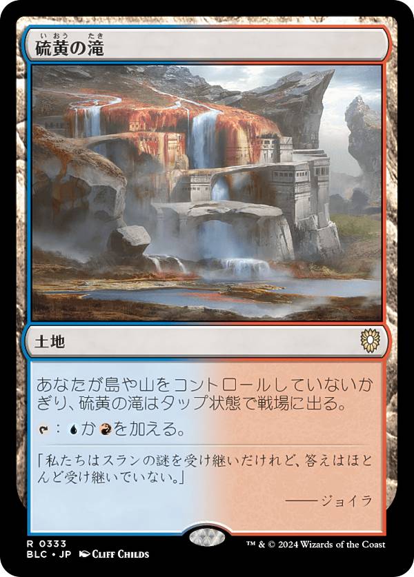 マジックザギャザリング BLC JP 0333 硫黄の滝 (日本語版 レア) ブルームバロウ 統率者 (MTG)