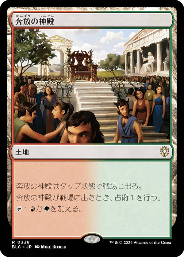 マジックザギャザリング BLC JP 0338 奔放の神殿 (日本語版 レア) ブルームバロウ 統率者 (MTG)