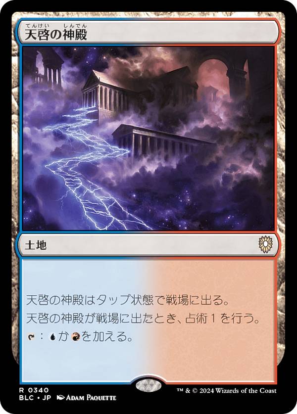 マジックザギャザリング BLC JP 0340 天啓の神殿 (日本語版 レア) ブルームバロウ 統率者 (MTG)