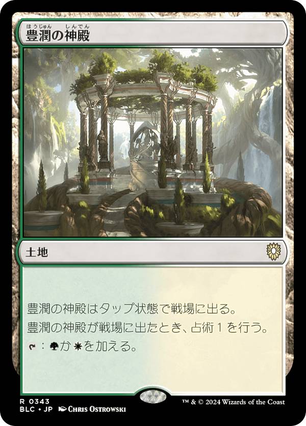 マジックザギャザリング BLC JP 0343 豊潤の神殿 (日本語版 レア) ブルームバロウ 統率者 (MTG)