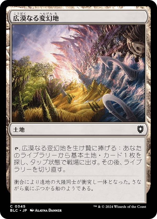 マジックザギャザリング BLC JP 0345 広漠なる変幻地 (日本語版 コモン) ブルームバロウ 統率者 (MTG)