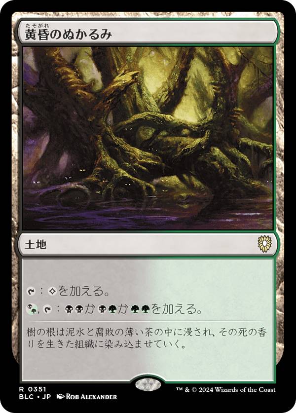 マジックザギャザリング BLC JP 0351 黄昏のぬかるみ (日本語版 レア) ブルームバロウ 統率者 (MTG)