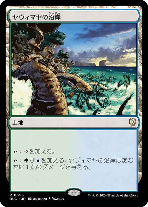 マジックザギャザリング BLC JP 0355 ヤヴィマヤの沿岸 (日本語版 レア) ブルームバロウ 統率者 (MTG)