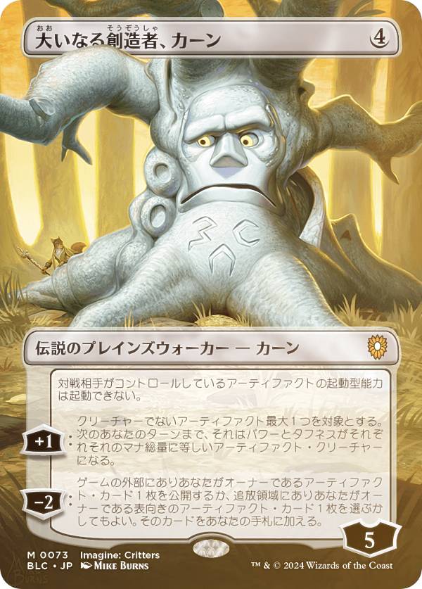 【FOIL/ボーダーレス版】マジックザギャザリング BLC JP 0073 大いなる創造者、カーン (日本語版 神話レア) ブルームバロウ 統率者 (MTG)