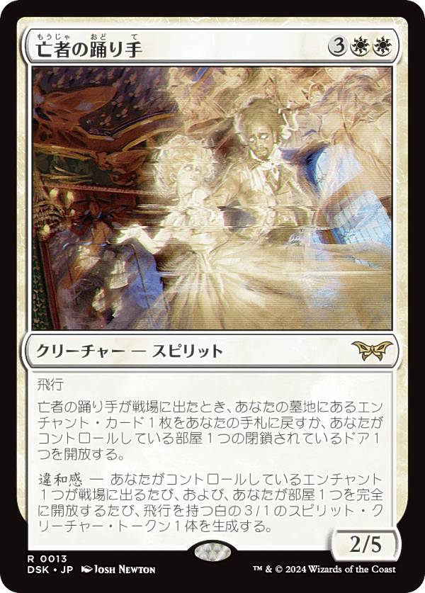 マジックザギャザリング DSK JP 0013 亡者の踊り手 (日本語版 レア) ダスクモーン：戦慄の館 (MTG)