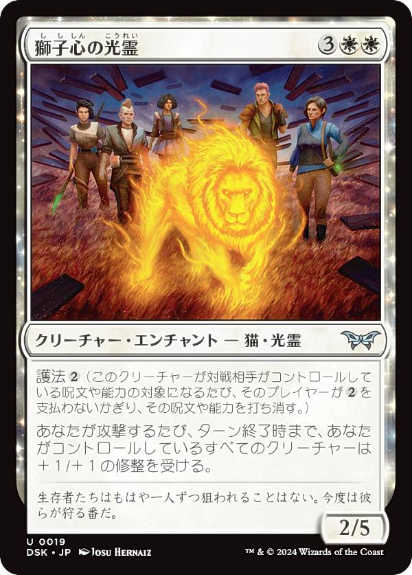 マジックザギャザリング DSK JP 0019 獅子心の光霊 (日本語版 アンコモン) ダスクモーン：戦慄の館 (MTG)