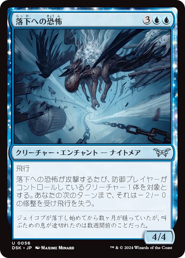 マジックザギャザリング DSK JP 0056 落下への恐怖 (日本語版 アンコモン) ダスクモーン：戦慄の館 (MTG)