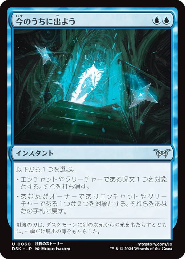 マジックザギャザリング DSK JP 0060 今のうちに出よう (日本語版 アンコモン) ダスクモーン：戦慄の館 (MTG)