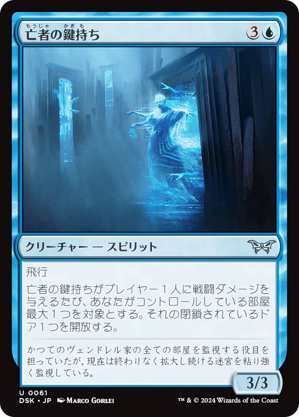 マジックザギャザリング DSK JP 0061 亡者の鍵持ち (日本語版 アンコモン) ダスクモーン：戦慄の館 (MTG)
