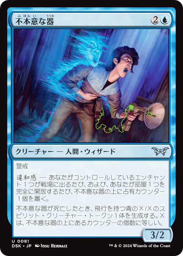 マジックザギャザリング DSK JP 0081 不本意な器 (日本語版 アンコモン) ダスクモーン：戦慄の館 (MTG)