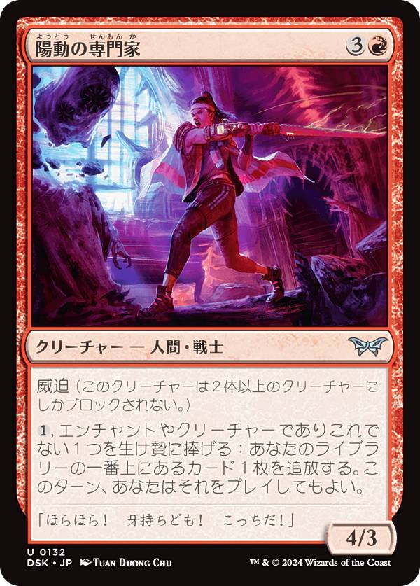 マジックザギャザリング DSK JP 0132 陽動の専門家 (日本語版 アンコモン) ダスクモーン：戦慄の館 (MTG)