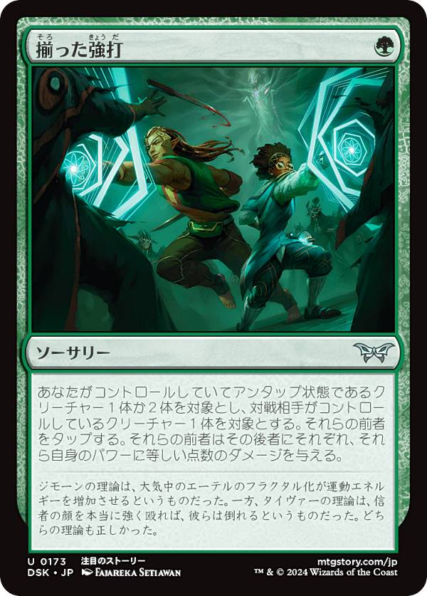 マジックザギャザリング DSK JP 0173 揃った強打 (日本語版 アンコモン) ダスクモーン：戦慄の館 (MTG)