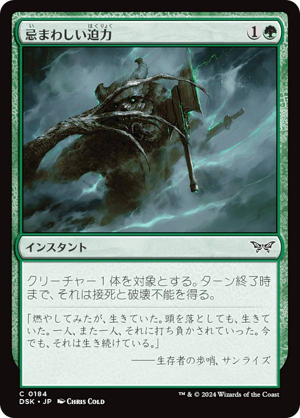 マジックザギャザリング DSK JP 0184 忌まわしい迫力 (日本語版 コモン) ダスクモーン：戦慄の館 (MTG)