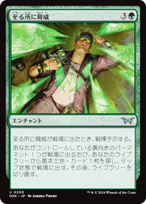 マジックザギャザリング DSK JP 0200 至る所に脅威 (日本語版 アンコモン) ダスクモーン:戦慄の館 (MTG)