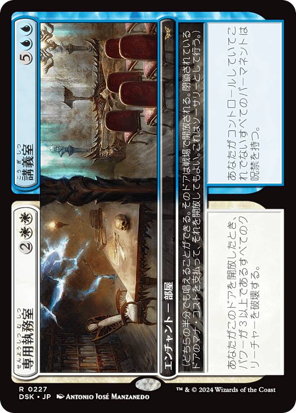 マジックザギャザリング DSK JP 0227 専用執務室 / 講義室 (日本語版 レア) ダスクモーン：戦慄の館 (MTG)