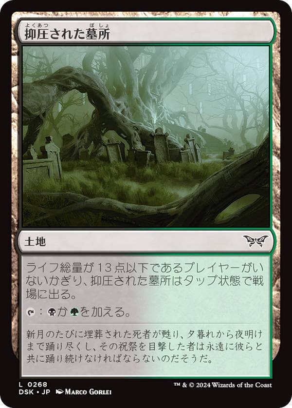 マジックザギャザリング DSK JP 0268 抑圧された墓所 (日本語版 コモン) ダスクモーン：戦慄の館 (MTG)