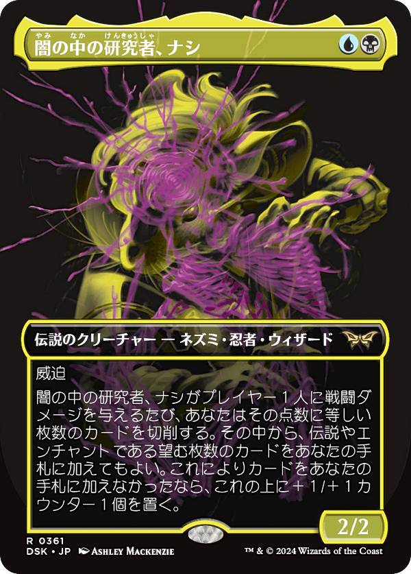 【ボーダーレス版】マジックザギャザリング DSK JP 0361 闇の中の研究者、ナシ (日本語版 レア) ダスクモーン：戦慄の館 (MTG)