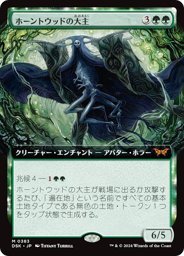 【拡張アート版】マジックザギャザリング DSK JP 0383 ホーントウッドの大主 (日本語版 神話レア) ダスクモーン:戦慄の館 (MTG)