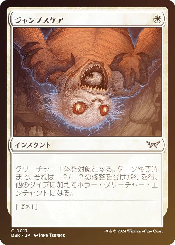 【FOIL】マジックザギャザリング DSK JP 0017 ジャンプスケア (日本語版 コモン) ダスクモーン：戦慄の館 (MTG)