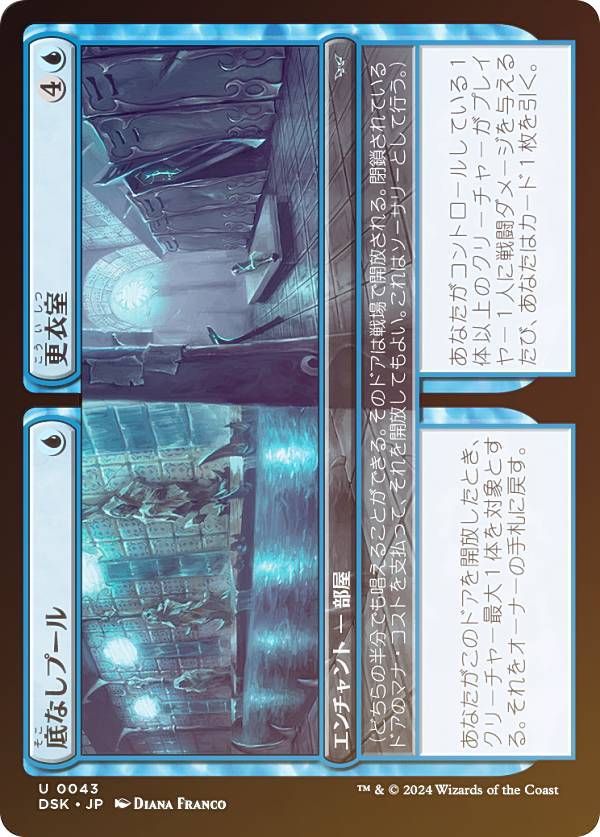 【FOIL】マジックザギャザリング DSK JP 0043 底なしプール / 更衣室 (日本語版 アンコモン) ダスクモーン：戦慄の館 (MTG)