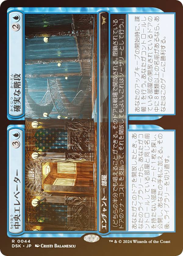【FOIL】マジックザギャザリング DSK JP 0044 中央エレベーター / 確実な階段 (日本語版 レア) ダスクモーン：戦慄の館 (MTG)
