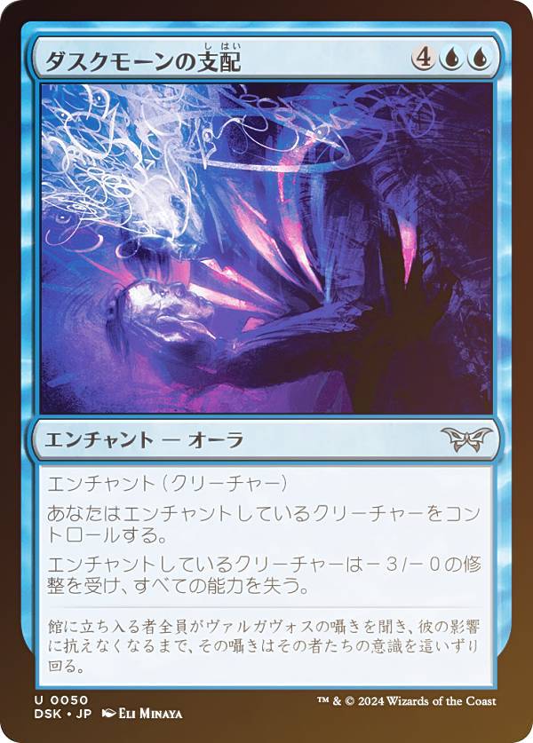 【FOIL】マジックザギャザリング DSK JP 0050 ダスクモーンの支配 (日本語版 アンコモン) ダスクモーン:戦慄の館 (MTG)