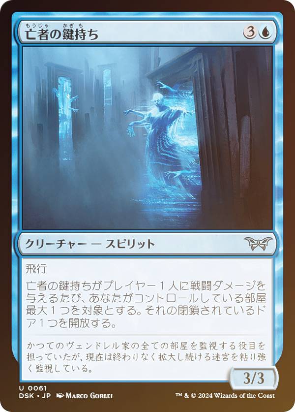 【FOIL】マジックザギャザリング DSK JP 0061 亡者の鍵持ち (日本語版 アンコモン) ダスクモーン：戦慄の館 (MTG)