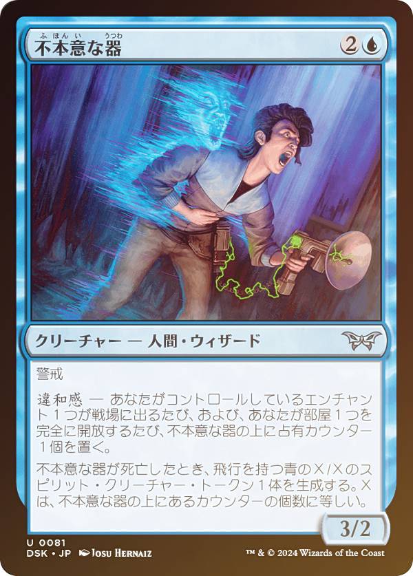 【FOIL】マジックザギャザリング DSK JP 0081 不本意な器 (日本語版 アンコモン) ダスクモーン：戦慄の館 (MTG)