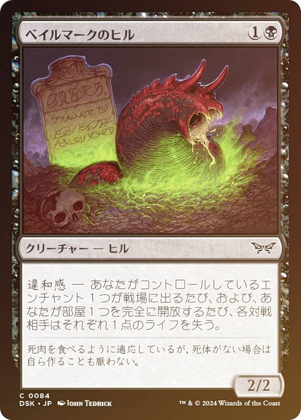 【FOIL】マジックザギャザリング DSK JP 0084 ベイルマークのヒル (日本語版 コモン) ダスクモーン:戦慄の館 (MTG)