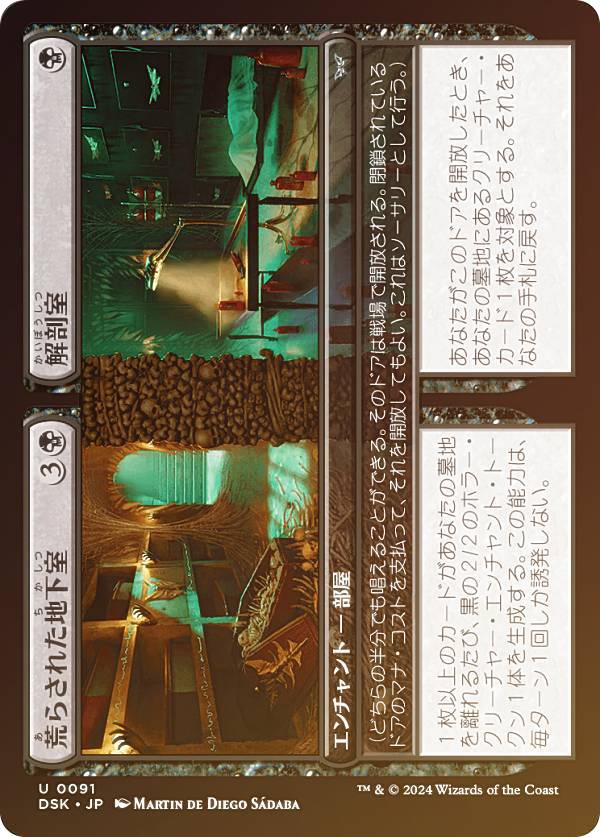 【FOIL】マジックザギャザリング DSK JP 0091 荒らされた地下室 / 解剖室 (日本語版 アンコモン) ダスクモーン:戦慄の館 (MTG)