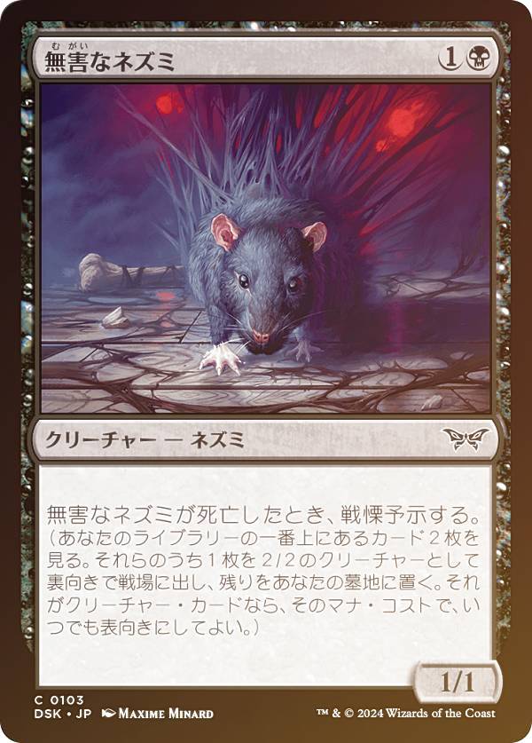 【FOIL】マジックザギャザリング DSK JP 0103 無害なネズミ (日本語版 コモン) ダスクモーン：戦慄の館 (MTG)