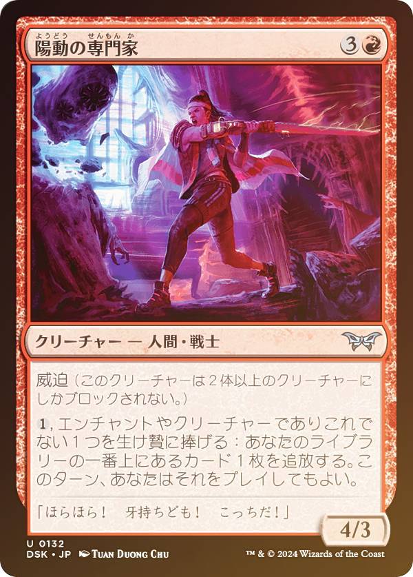 【FOIL】マジックザギャザリング DSK JP 0132 陽動の専門家 (日本語版 アンコモン) ダスクモーン：戦慄の館 (MTG)