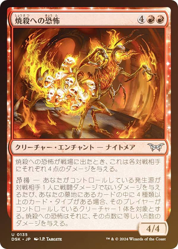 【FOIL】マジックザギャザリング DSK JP 0135 焼殺への恐怖 (日本語版 アンコモン) ダスクモーン:戦慄の館 (MTG)