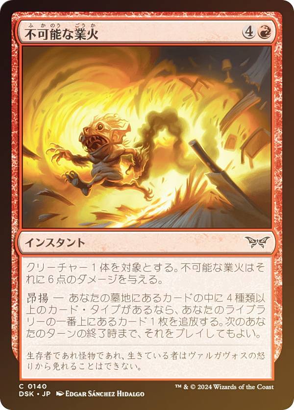 【FOIL】マジックザギャザリング DSK JP 0140 不可能な業火 (日本語版 コモン) ダスクモーン：戦慄の館 (MTG)