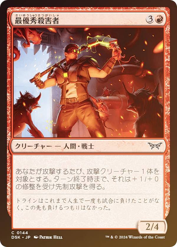 【FOIL】マジックザギャザリング DSK JP 0144 最優秀殺害者 (日本語版 コモン) ダスクモーン：戦慄の館 (MTG)