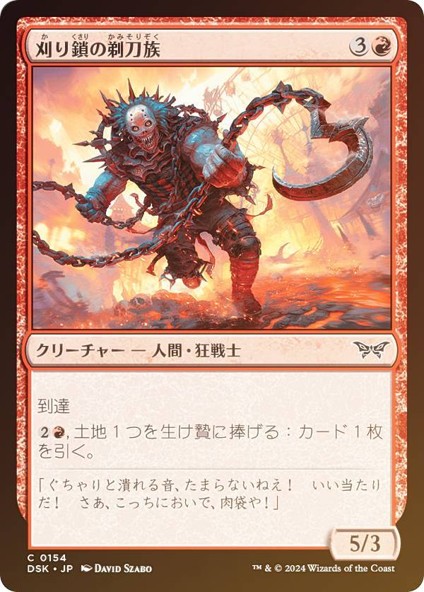 【FOIL】マジックザギャザリング DSK JP 0154 刈り鎖の剃刀族 (日本語版 コモン) ダスクモーン：戦慄の館 (MTG)