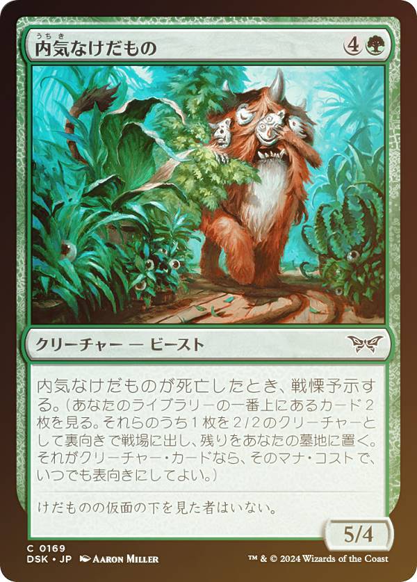 【FOIL】マジックザギャザリング DSK JP 0169 内気なけだもの (日本語版 コモン) ダスクモーン：戦慄の館 (MTG)