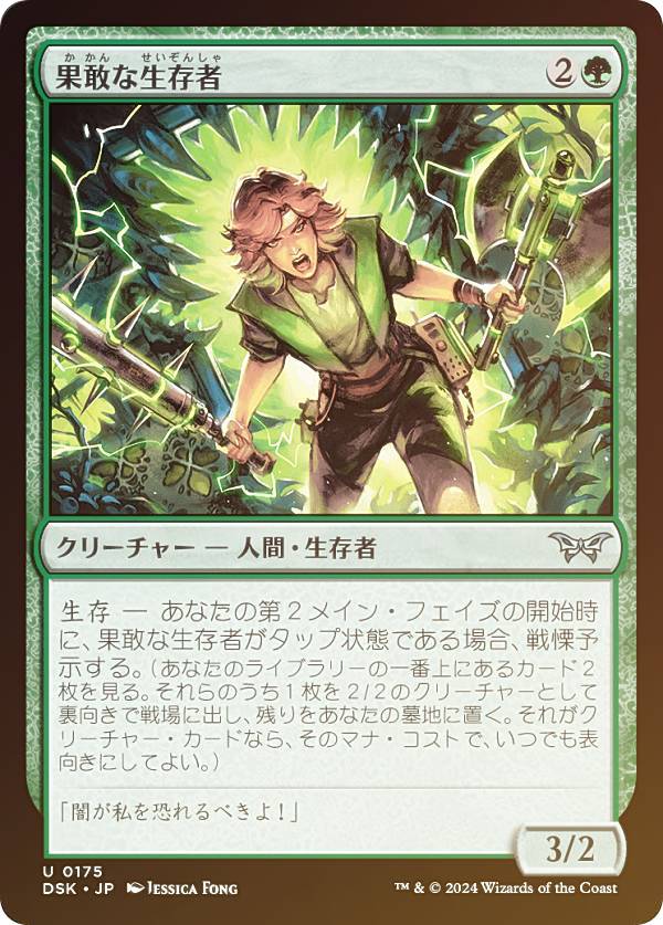 【FOIL】マジックザギャザリング DSK JP 0175 果敢な生存者 (日本語版 アンコモン) ダスクモーン：戦慄の館 (MTG)
