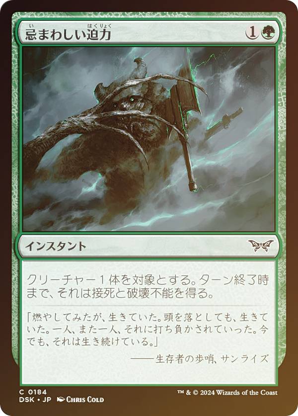 【FOIL】マジックザギャザリング DSK JP 0184 忌まわしい迫力 (日本語版 コモン) ダスクモーン：戦慄の館 (MTG)