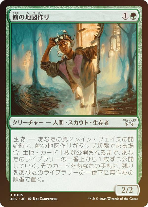 【FOIL】マジックザギャザリング DSK JP 0185 館の地図作り (日本語版 アンコモン) ダスクモーン：戦慄の館 (MTG)