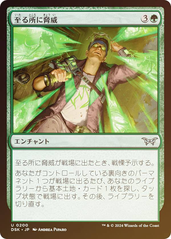 【FOIL】マジックザギャザリング DSK JP 0200 至る所に脅威 (日本語版 アンコモン) ダスクモーン：戦慄の館 (MTG)