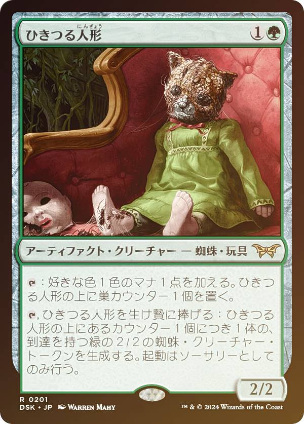 【FOIL】マジックザギャザリング DSK JP 0201 ひきつる人形 (日本語版 レア) ダスクモーン：戦慄の館 (MTG)